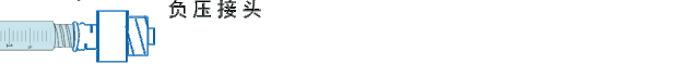 Безыгольный соединитель отрицательного давления