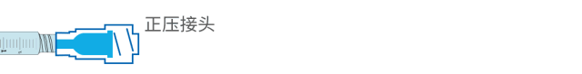 Безыгольный соединитель положительного давления